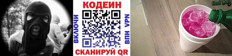 Codein напиток Lean (лин)  Солнечногорск 