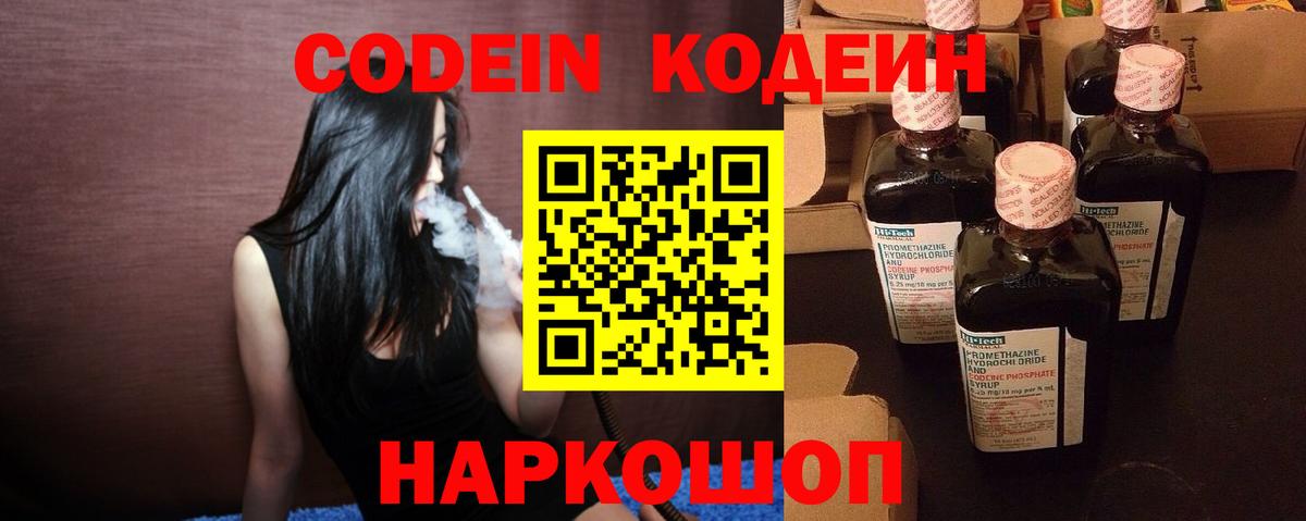 Кодеин напиток Lean (лин) Солнечногорск