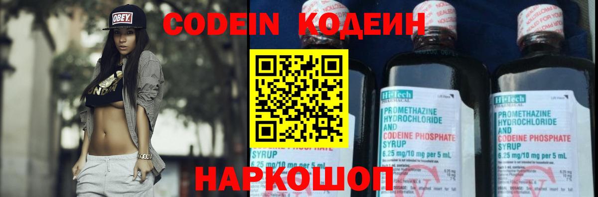 Кодеин Purple Drank  Кодеиновый сироп Lean напиток Lean (лин)  Солнечногорск  Вход с VPN 