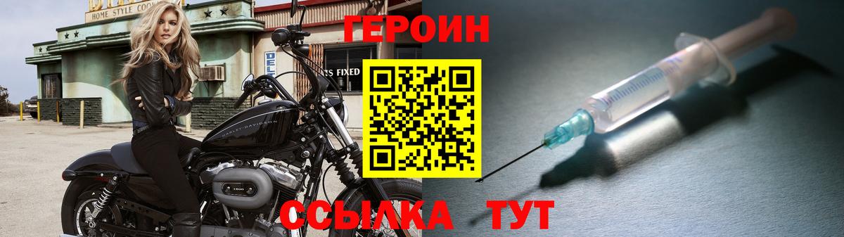 Героин  ГЕРОИН Heroin  Вход с VPN  Солнечногорск 
