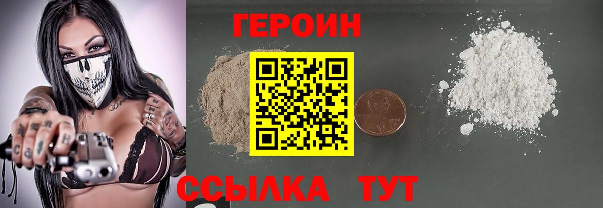ГЕРОИН афганец Солнечногорск